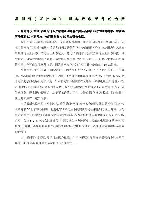 晶闸管 可控硅 阻容吸收元件的选择