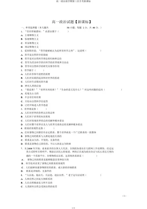 高一政治下学期第三次月考新课标