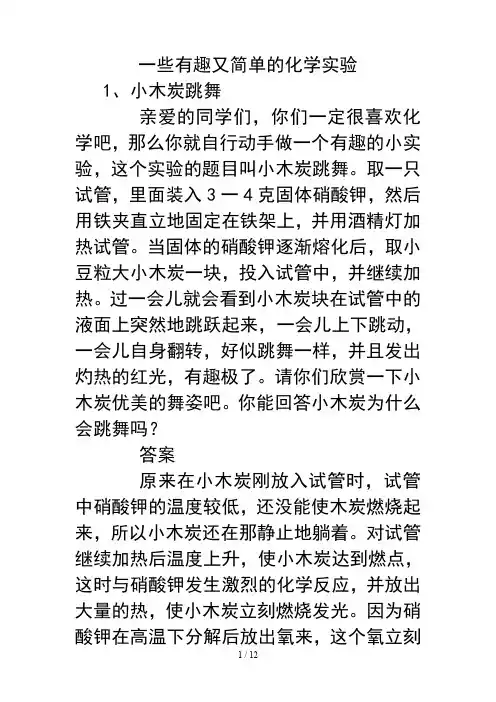 一些有趣又简单的化学实验