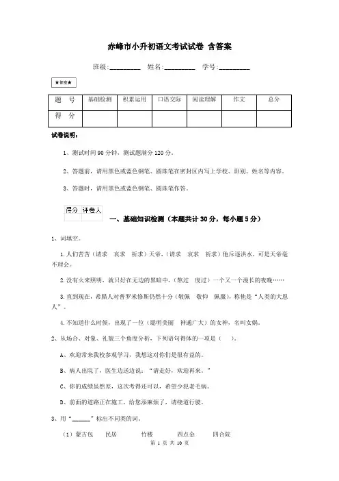 赤峰市小升初语文考试试卷 含答案