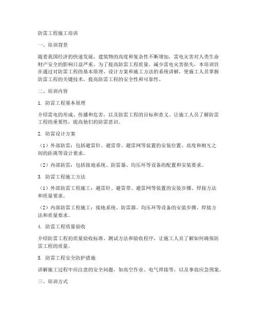 防雷工程施工培训