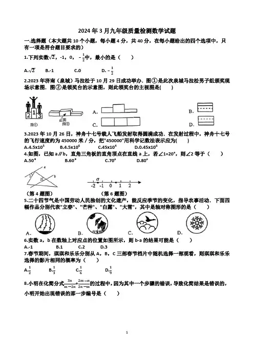 2024年济南历城区九年级中考数学一模考试试题(含答案)