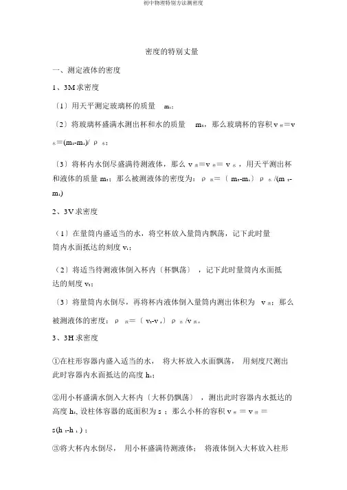 初中物理特殊方法测密度