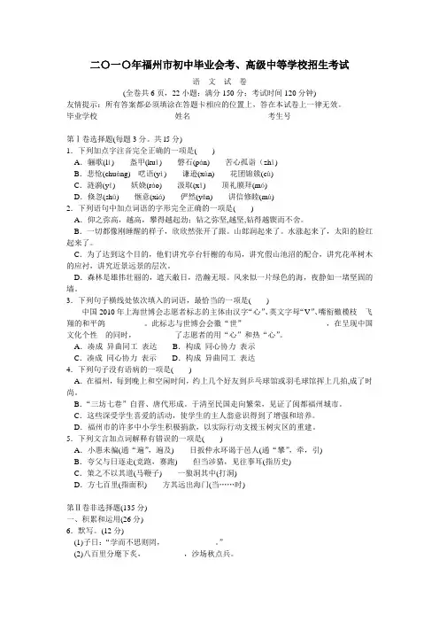 福州市中考语文试卷及答案