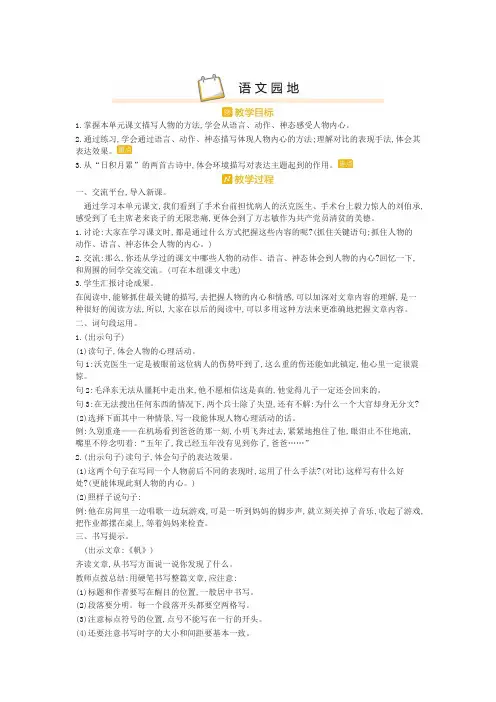 部编版五年级语文下册语文园地四 教案设计(含教学反思)