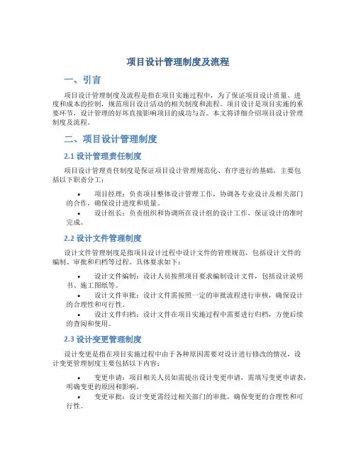项目设计管理制度及流程