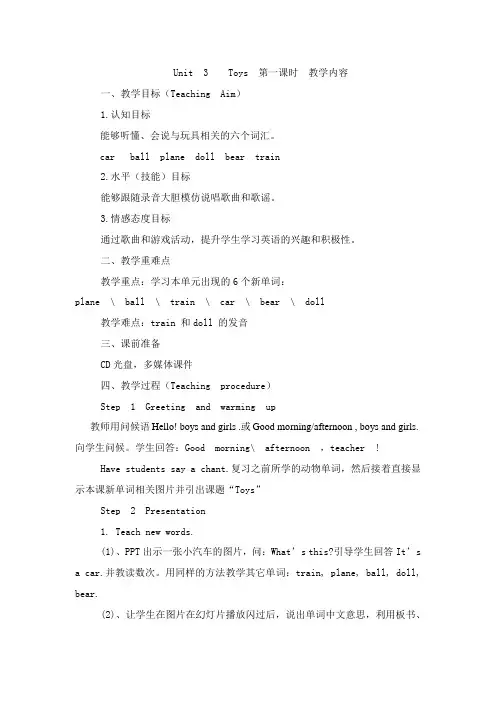 新人教版英语一年级起点下《Unit 3 Toys-lesson 1》优质课教学设计_26