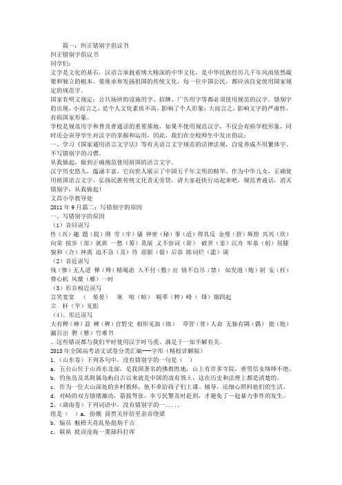 写错别字建议书