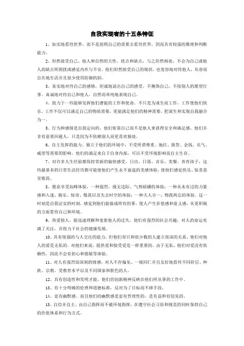 自我实现者的十五条特征