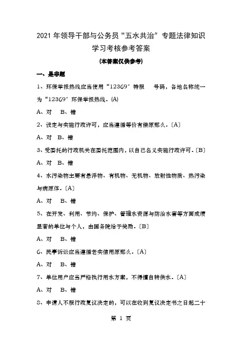 杭州干部学习新干线2014年五水共治考核参考答案