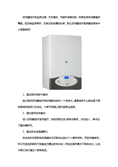 依玛壁挂炉售后维修