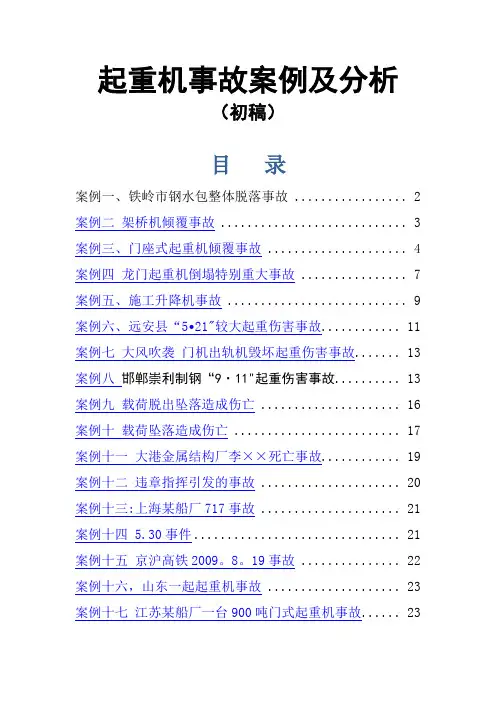 起重机械最新事故案例