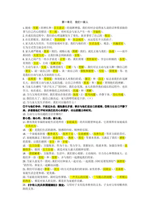 人教版五年级下册道法1~2单元知识点