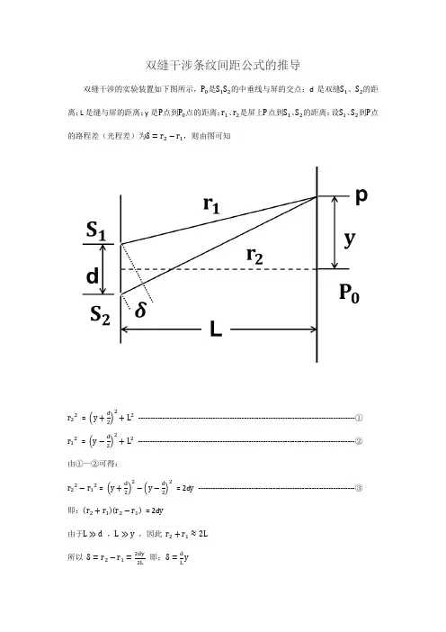 双缝干涉条纹间距公式的推导