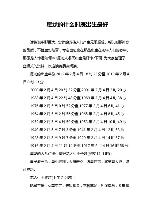 属龙的什么时辰出生最好
