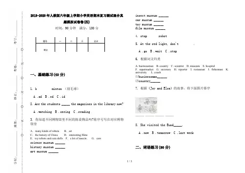 2019-2020年人教版六年级上学期小学英语期末复习测试混合真题模拟试卷卷(四)