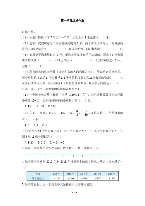 部编新人教版小学六年级数学下册《第1单元达标作业》一遍过作业