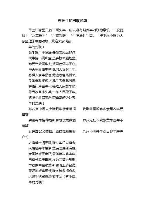 有关牛的对联简单