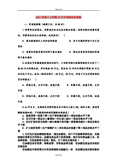 2021年高三上学期10月月考政治含答案