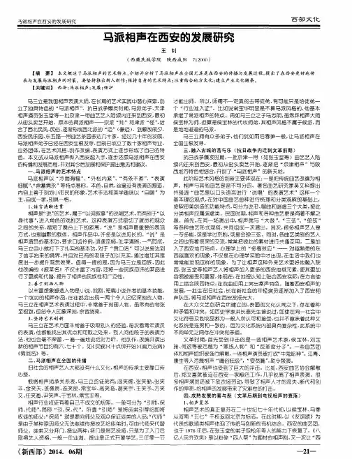 马派相声在西安的发展研究