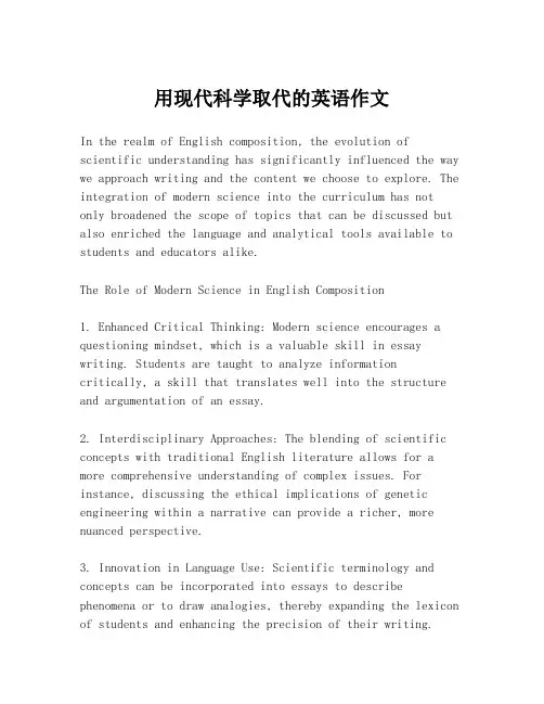 用现代科学取代的英语作文