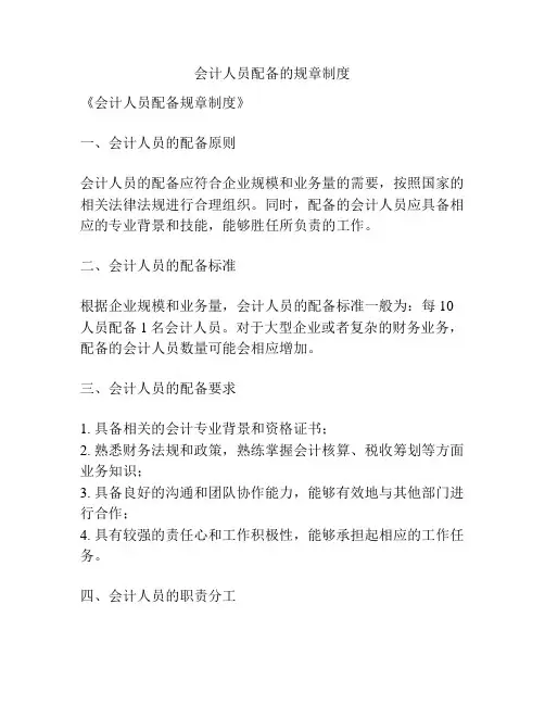 会计人员配备的规章制度