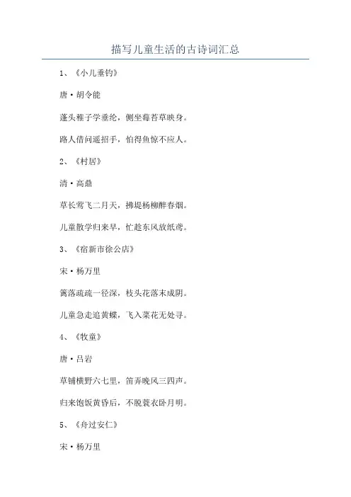 描写儿童生活的古诗词汇总