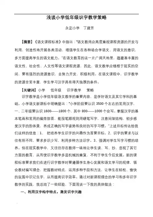 浅谈小学低年级识字教学策略