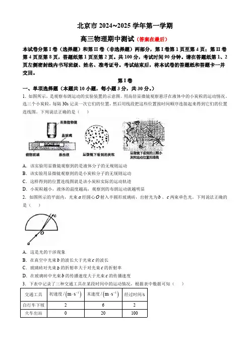 北京市2024-2025学年高三上学期期中物理试卷含答案