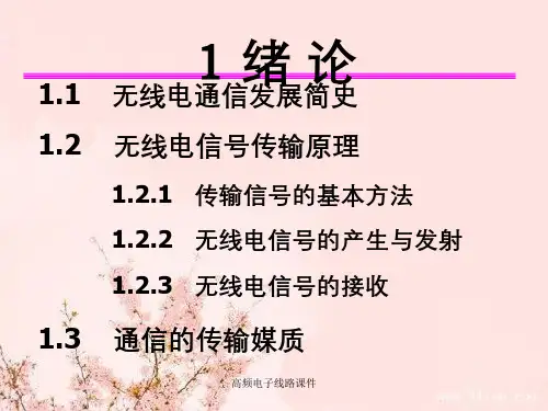 高频电子线路课件