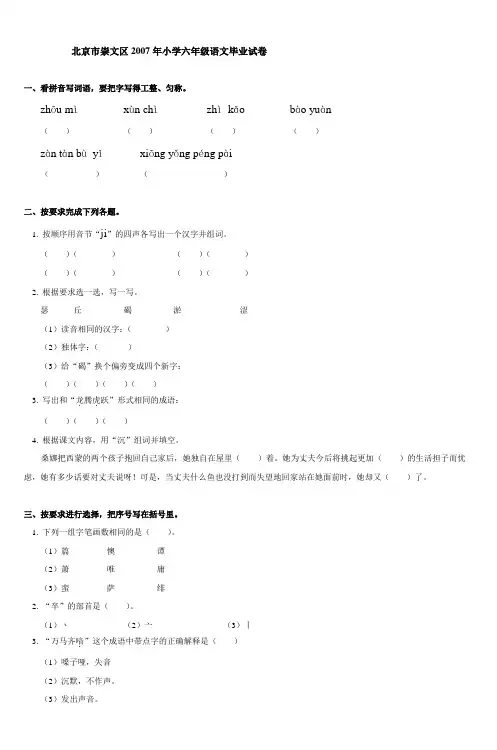 北京市崇文区2007年小学六年级语文毕业试卷