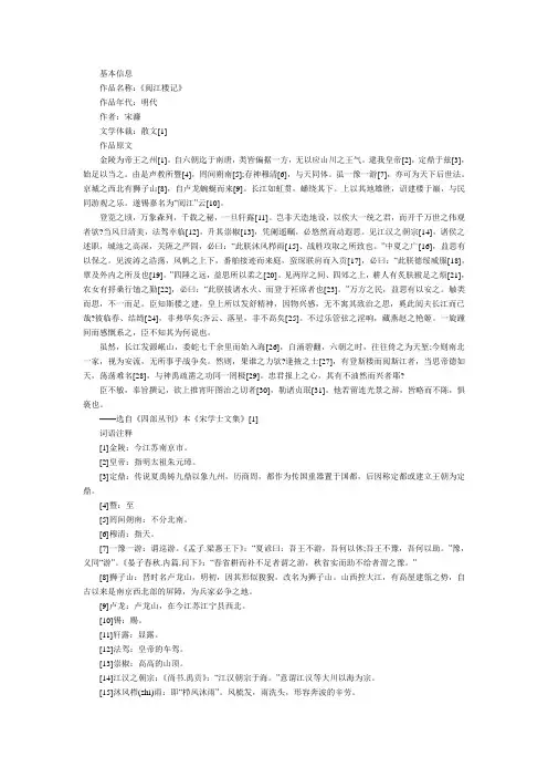 阅江楼记全文解析