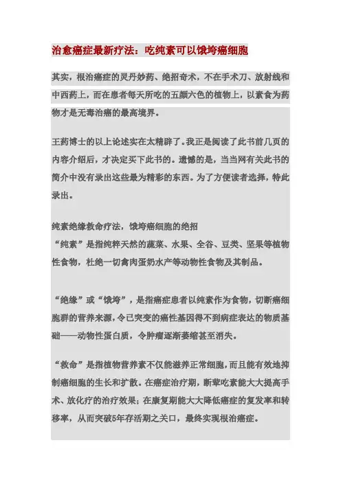治愈癌症最新疗法