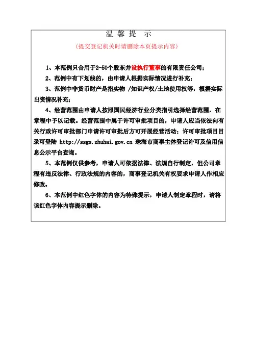 有限公司设立的章程(珠海)