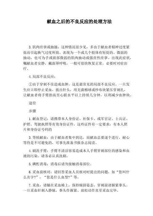 献血之后的不良反应的处理方法