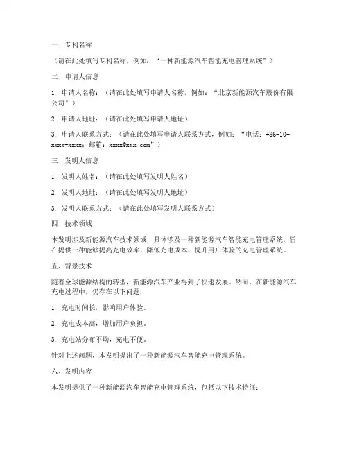 新能源专利申请书怎么写