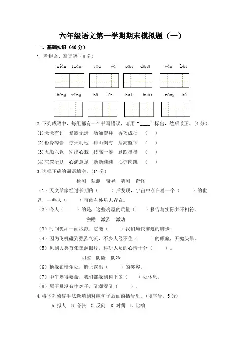 部编版语文六年级上册期末测试卷含答案
