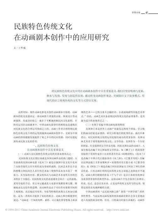 民族特色传统文化在动画剧本创作中的应用研究-美与时代