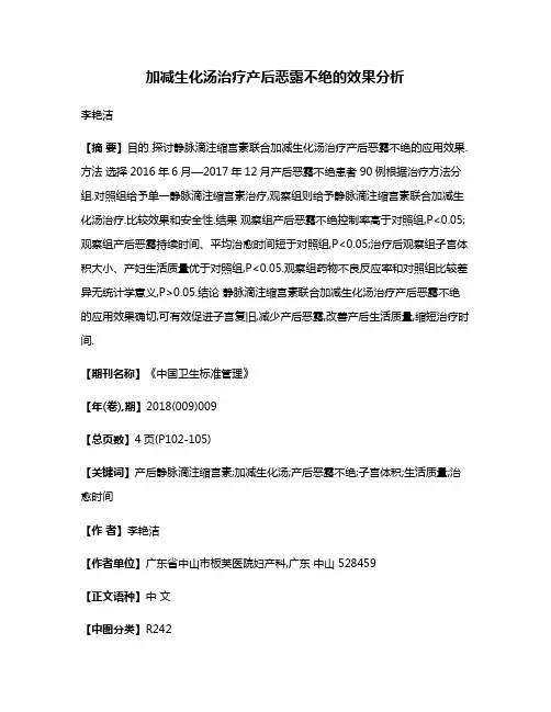 加减生化汤治疗产后恶露不绝的效果分析