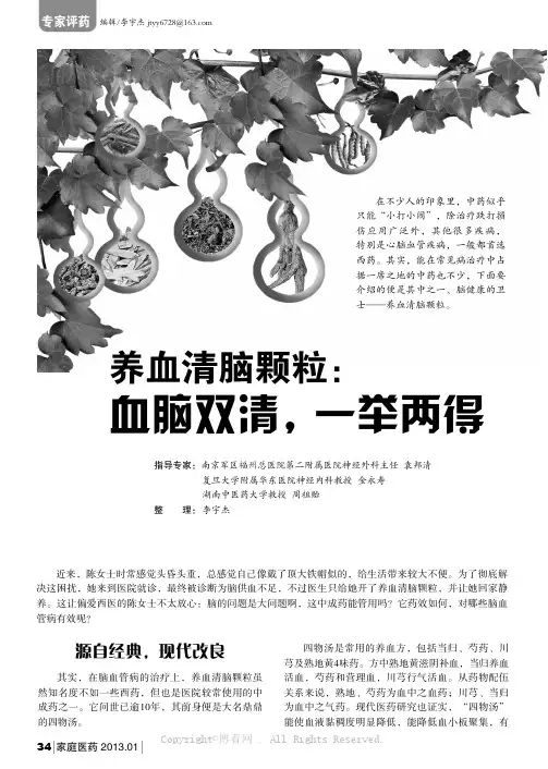 养血清脑颗粒：血脑双清，一举两得