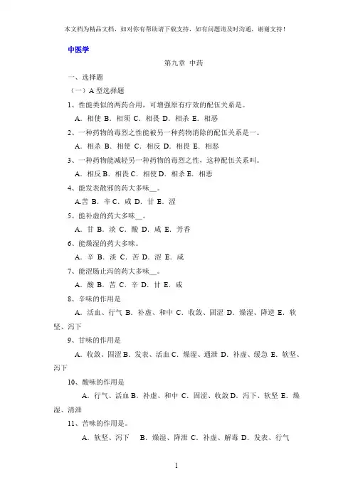 基础中医学习题和答案