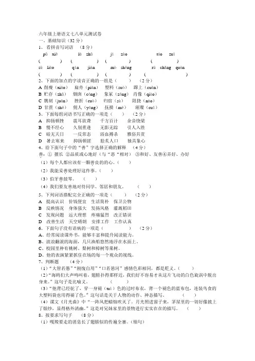 六年级上册语文七八单元测试卷