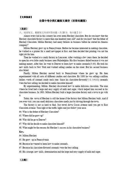 2020版历年中考英语试题分类汇编：短文填空(回答问题型)