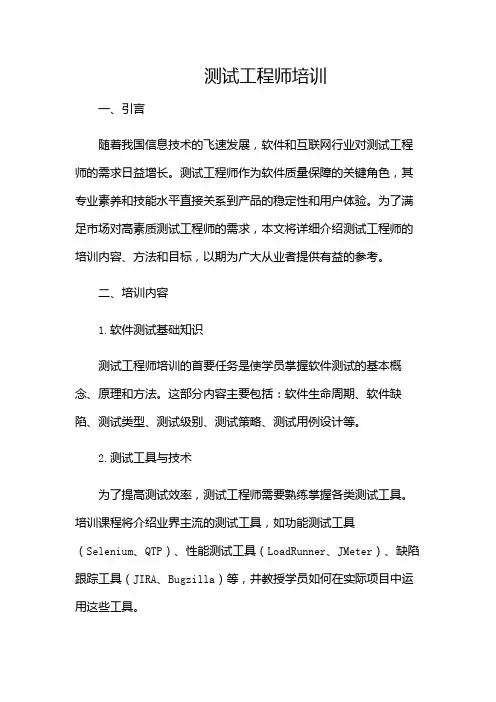 测试工程师培训