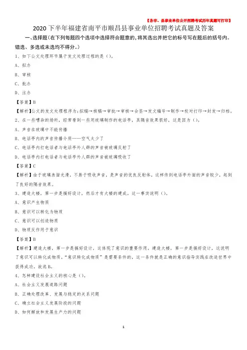 2020下半年福建省南平市顺昌县事业单位招聘考试真题及答案