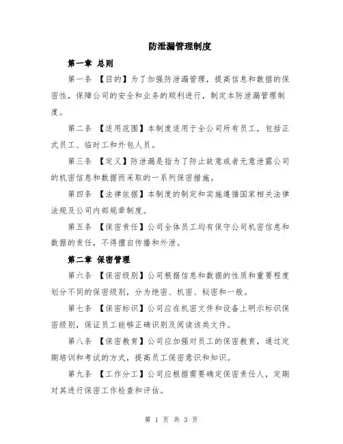 防泄漏管理制度