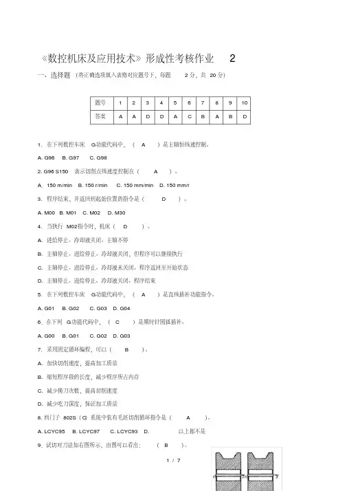 数控机床及应用技术第二次形考作业