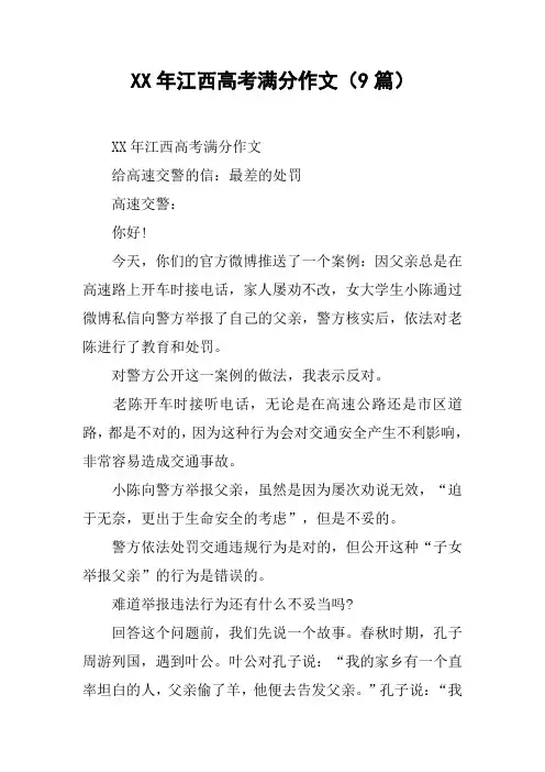 XX年江西高考满分作文(9篇)