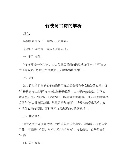 竹枝词古诗的解析