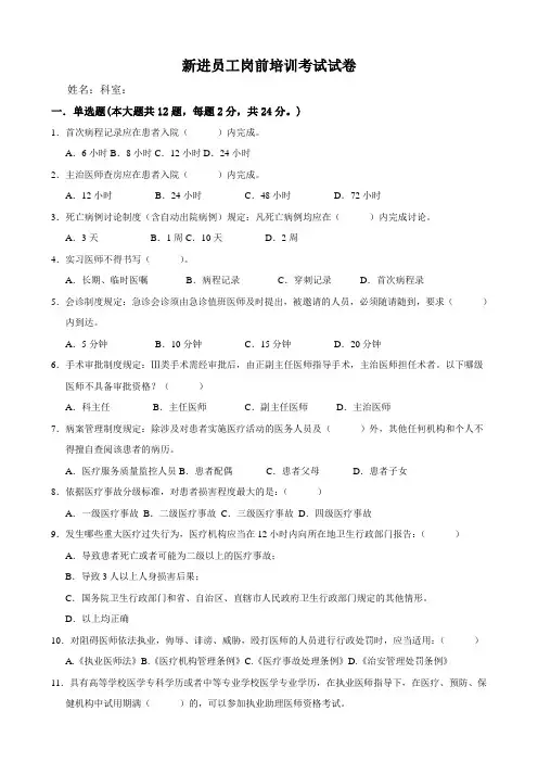 新进员工岗前培训考试试卷及答案()